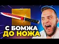 🔴 FORCEDROP с БОМЖА до НОЖА в CS GO 2  - КЕЙС БАТЛ на DINODROP - РЕКОРД CS GO 2