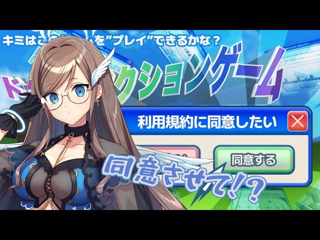 利用規約に同意したい 】天使にこのゲームをさせてほしい - YouTube