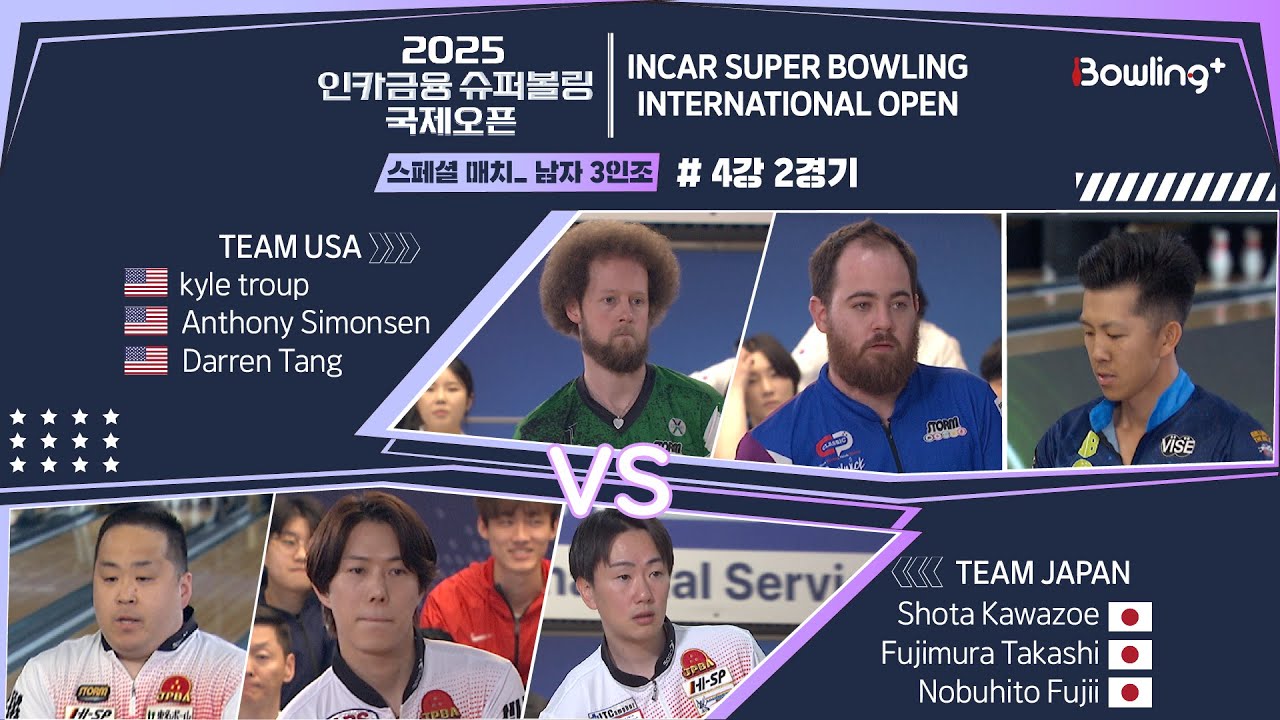 🇺🇸Team USA vs Team Japan 🇯🇵 ㅣ 2025 인카금융 슈퍼볼링 국제오픈 ㅣ 스페셜매치 남자 3인조 4강 2경기 ㅣ 2025 Incar Super Bowling