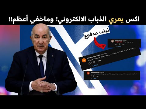 فضيحة تويتر حسابات ذبابية ولجان الكترونية لصناعة الوهم ماخفي اعظم