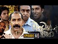 Waten eha      episode 02  ananda abenayake productions