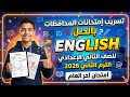 English Exam Solutions For The Second Preparatory Grade Second Term 2026 Final English Exam For 