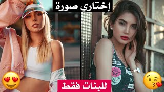 ما هو الستايل الذي يناسبك ؟ شاهدي هذا الإختبار الرائع لتعرفي!! (للبنات فقط)