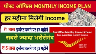 Post Office Monthly Income Plan 2025 Sarkari Monthly Income Scheme Mis Scheme