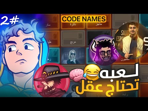 كود نيمز مع العيال 2 كوارتز اسوء لاعب