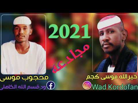 الشاعر خير الله موسى كجم و الشاعر محجوب موسى مجادعه