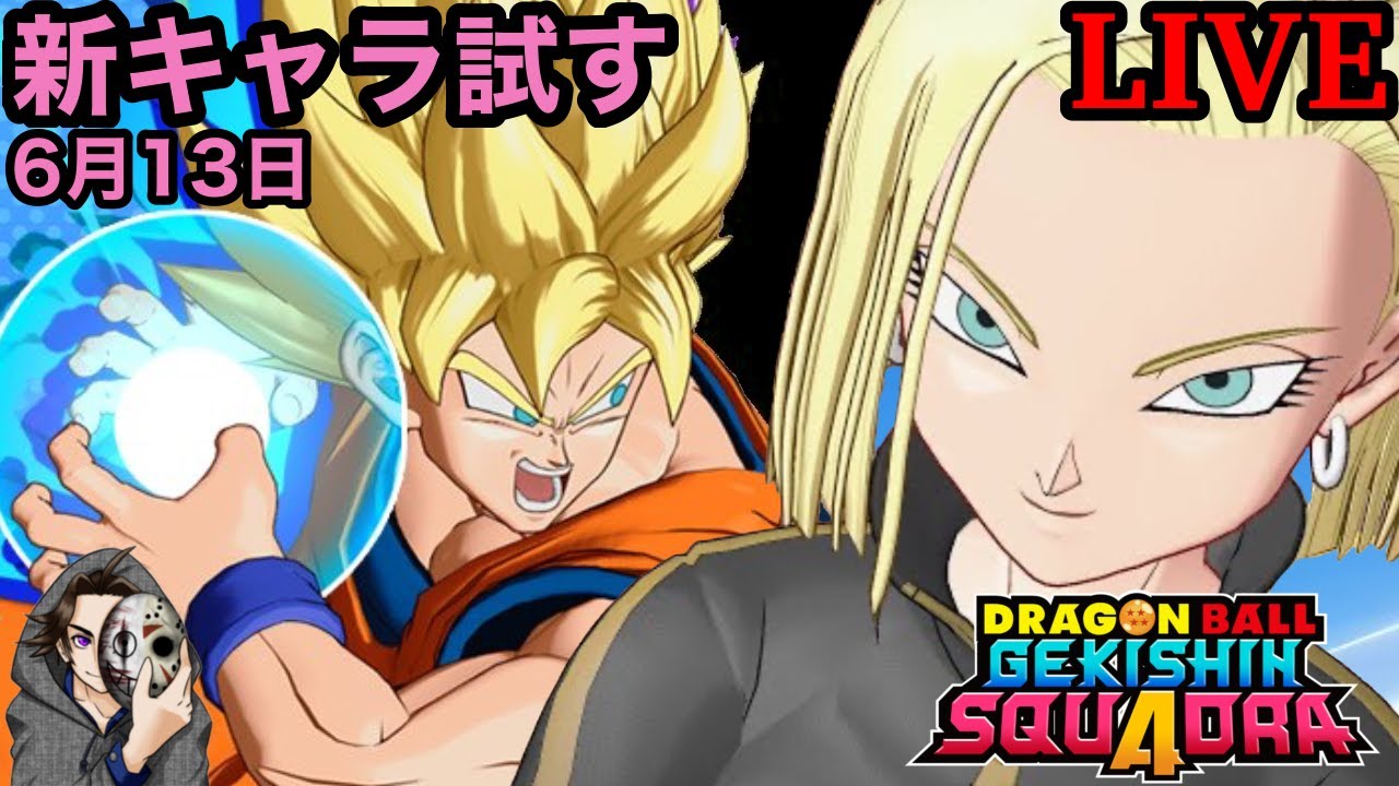 【ドラゴンボールゲキシンスクアドラ】ネットワークテスト2日目！新キャラお試し！ユナイトみたいなドラゴンボールの対戦ゲーム！【DBSquadra ...