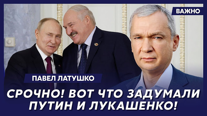 Экс-министр Беларуси Латушко о масштабном наступлении России