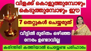 Nilavilakku Dont Do This 7 Mistakes While Lighting Vilakku Dos And Donts