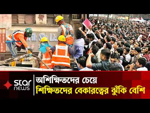 উচ্চশিক্ষায় বেকারত্বের হাহাকার, স্ববলম্বী অশিক্ষিতরা! | Star News