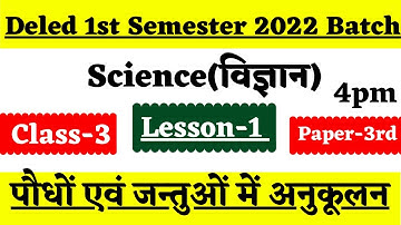 UP Deled 1st Semester Science Class-3/Lesson-1/Paper-3rd || Btc second semester science class.
