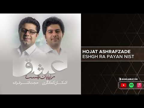 Hojat Ashrafzadeh Eshgh Ra Payan Nist حجت اشرف زاده عشق را پایان نیست