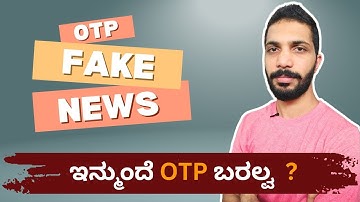ಇನ್ಮುಂದೆ OTP ಬರಲ್ವ ?  WRONG OTP NEWS ON SOCIAL MEDIA .