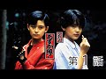 花のあすか組！　第01話[公式]