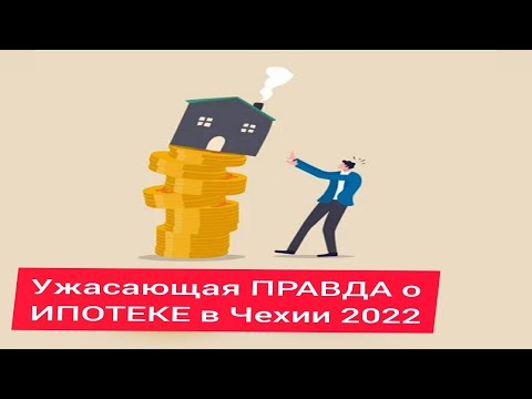 Крах ипотеки в Чехии 2022