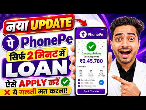 Phonepe Se Loan Kaise Len | Phone pay se loan kaise liya jata hai | Phonepe loan kaise milta hai