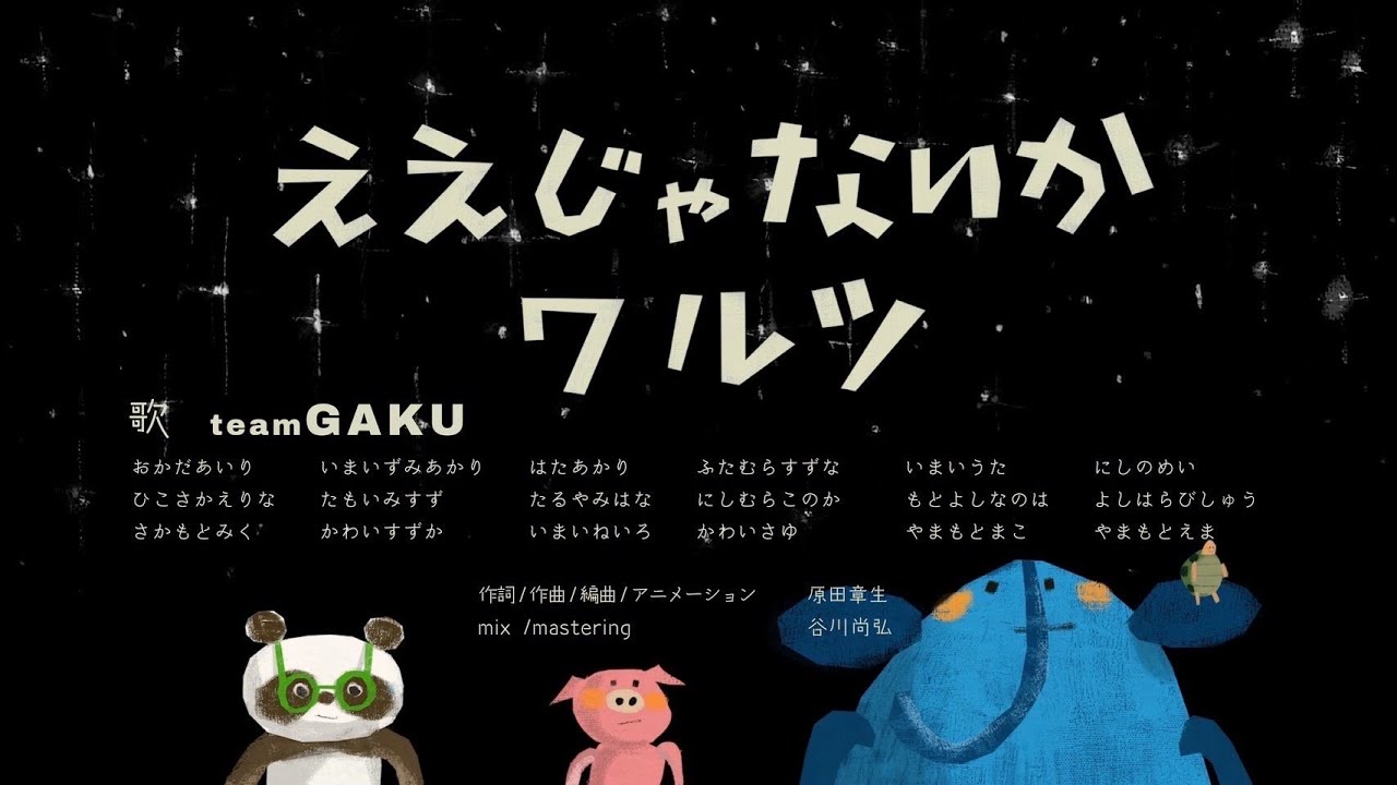 ええじゃないかワルツ - YouTube