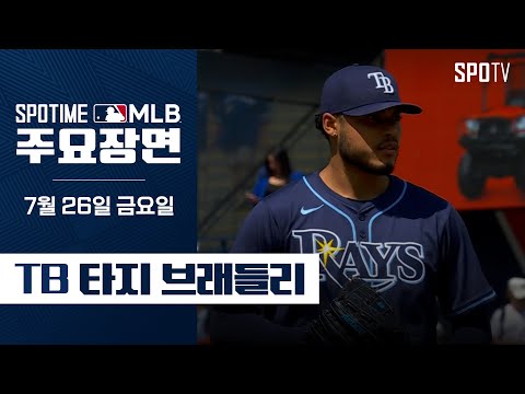 [MLB] &amp;#39;6이닝 무실점 7K&amp;#39; 타지 <strong>브래들리</strong> 주요장면 (07.26) #SPOTVSPOTV