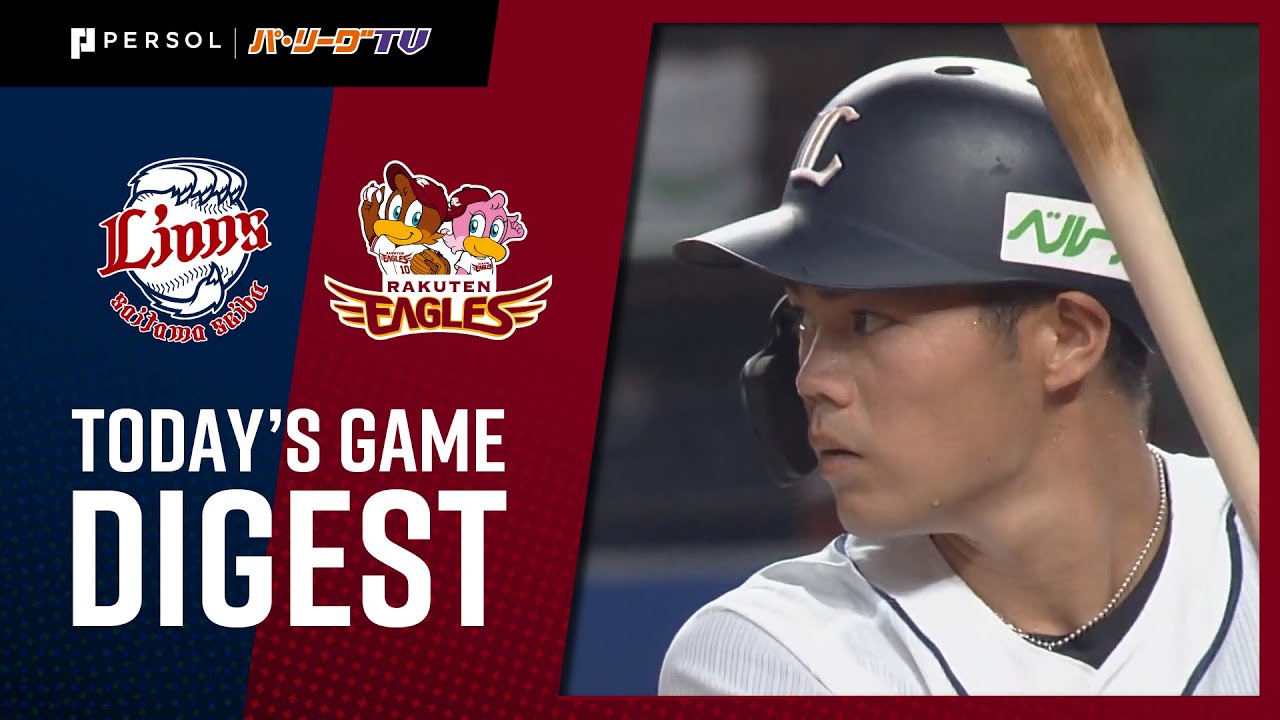 年8月14日 埼玉西武対東北楽天 試合ダイジェスト Youtube