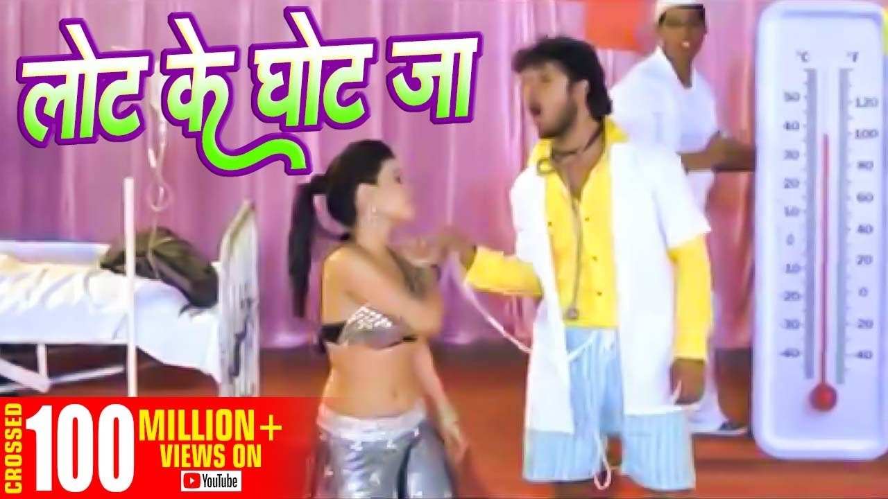 आवा ना लोट जा | Khesari Lal Yadav | Lot Ke Ghot Ja | Kachche Dhage | Bhojpuri Bhojpuri Song
