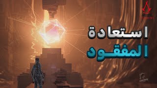 🔥 مهمة Animus: استعادة المفقود | مغامرة غامضة في Assassin’s Creed Shadows 🗡️ screenshot 5