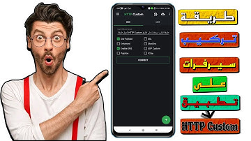 🚨 طريقة تركيب سيرفرات ssh payload على تطبيق HTTP Custom🤯🫣🤩