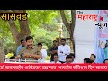 डाँ बाबासाहेब आंबेडकर उद्यानात भारतीय संविधान दिन साजरा