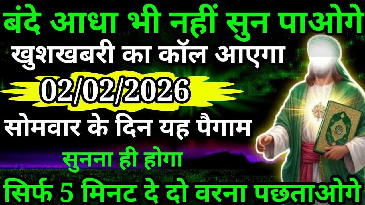 या अल्लाह मेरे प्यारे बंदे आधा भी नहीं सुन पाओगे खुशखबरी का कॉल आएगा या अल्लाह मेरे प्यारे बंदे