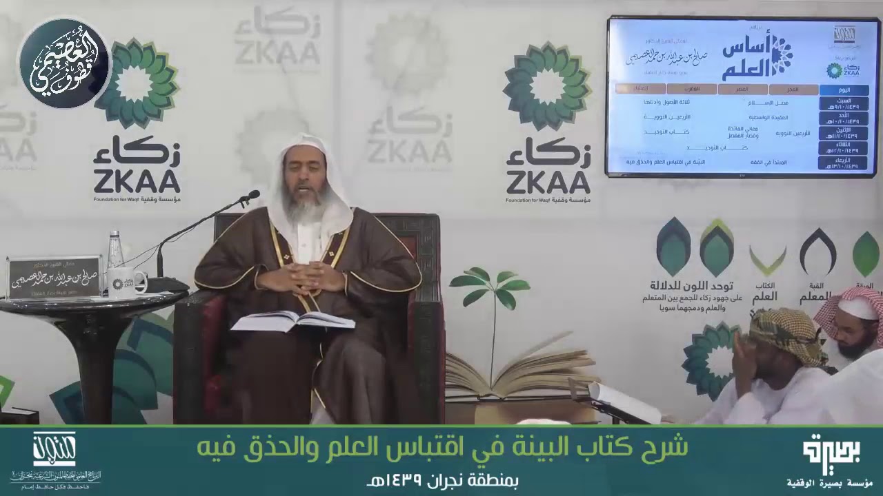 🔘 نموذج من إفساد المعلمين للطلاب اليوم!  | أساس العلم ١٤٣٩ | الشيخ صالح العصيمي