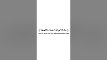 كروما شاشة بيضاء قرآن كريم 🌿تلاوة من سورة الفرقان 🌿القارئ محمد الوهيبي 🌿