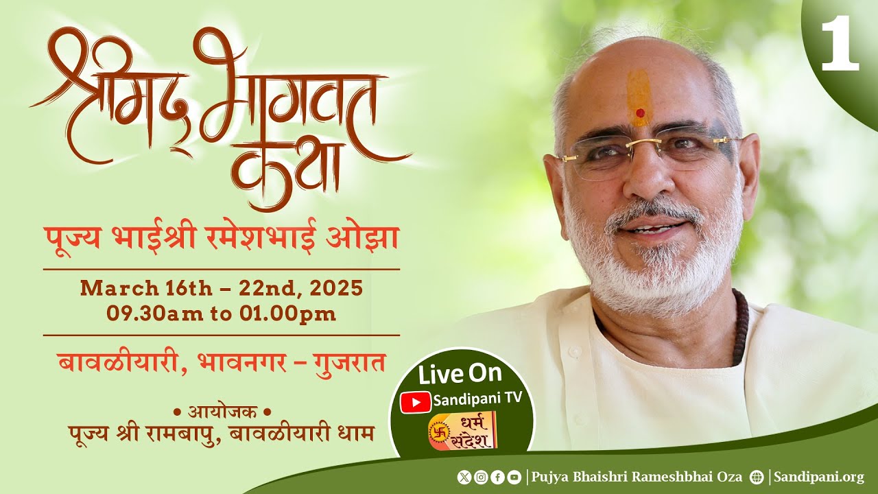 Day - 1 | Shrimad Bhagavat Katha | Pujya Bhaishri | Bavaliyari, Gujarat, India.
