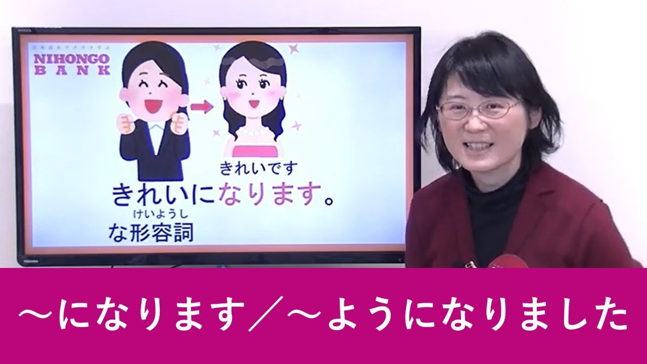 になります」「～ようになりました」narimasu narimashita ninarimasu