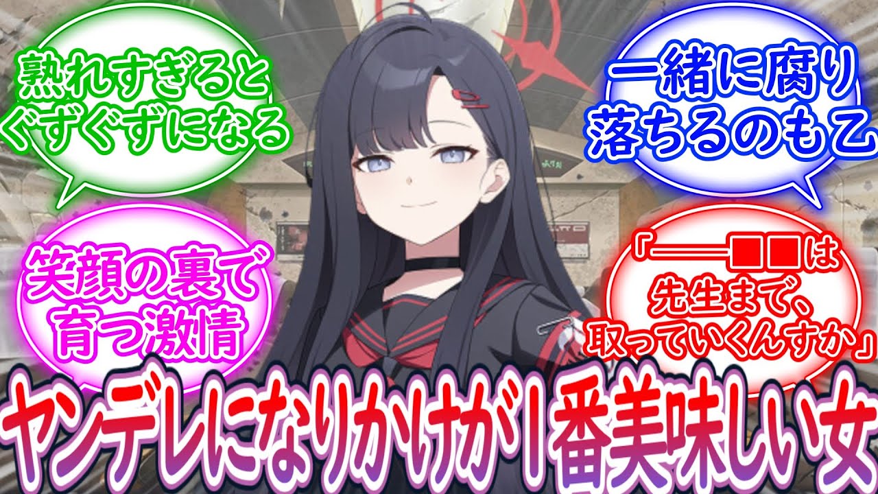 【ss】夢中になれない女が夢中になっちゃうの良いよね に対する先生の反応集【ブルーアーカイブ -Blue Archive- 反応集】