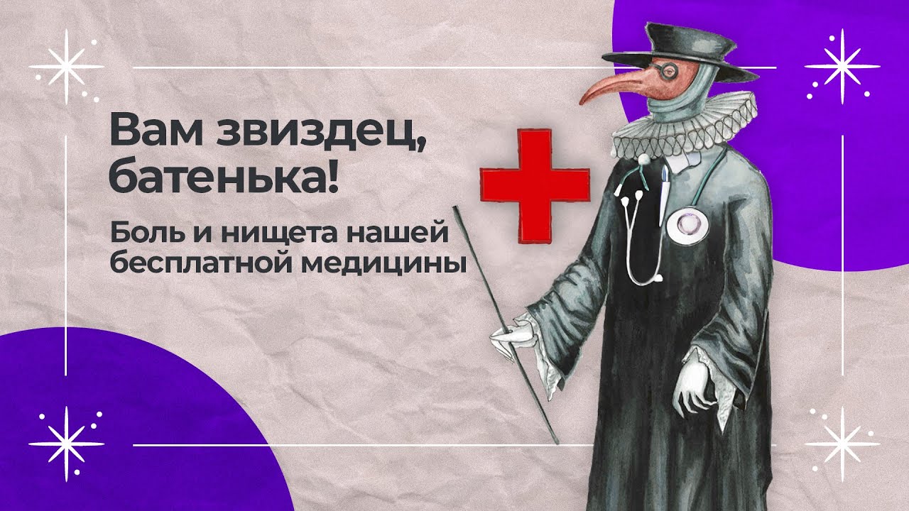 Закрытие бесплатной медицины в России и его последствия для граждан - к каким изменениям готовиться и какие вызовы ждут общество Закрытие бесплатной медицины: чего ожидать?