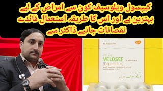 Velosef Capsule Use For In Urdu, Velosef Capsule 500Mg Dosage,Cephradine Uses In Urdu Hindi Benefits