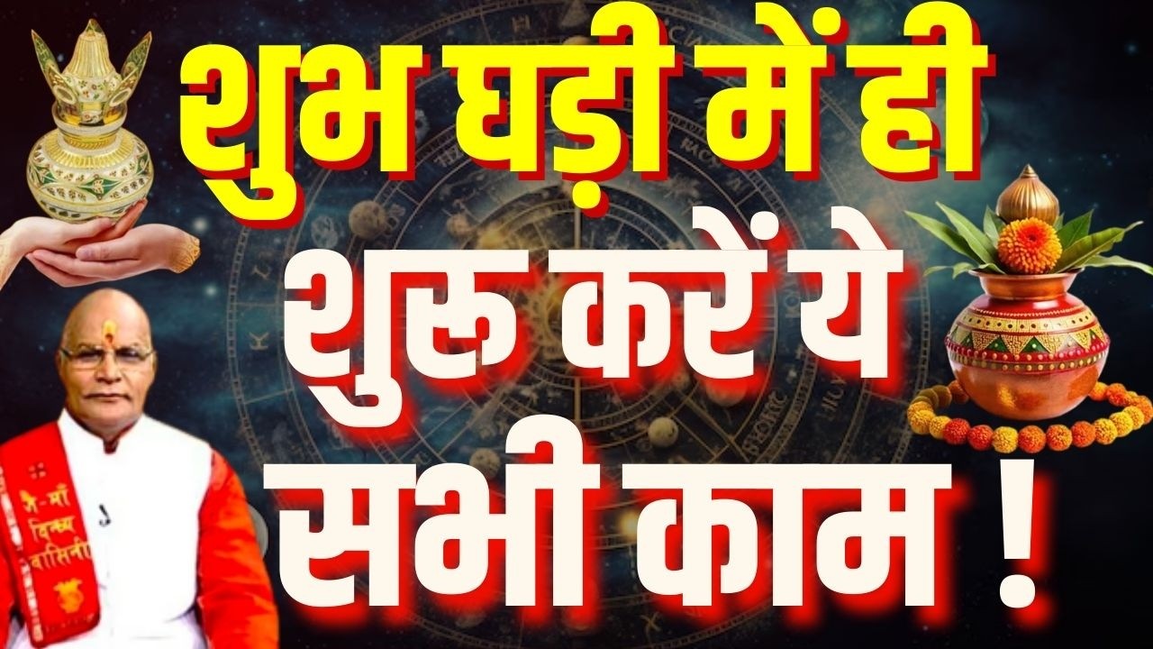 शुभ घड़ी में ही शुरू करें ये सभी काम ! | Pandit Suresh Pandey | Darshan24