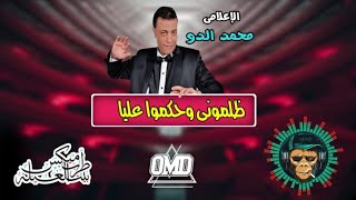 ظلموني وحكموا عليا ع درامز    توزيع   اسلام مارك الدولي    شغل قديم - اسمعها