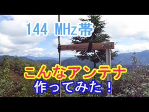 アマチュア無線 こんなアンテナ作ってみた 144mhｚ帯用のフルサイズ ダイポールアンテナ 1 2l のアンテナを作ってみた Youtube