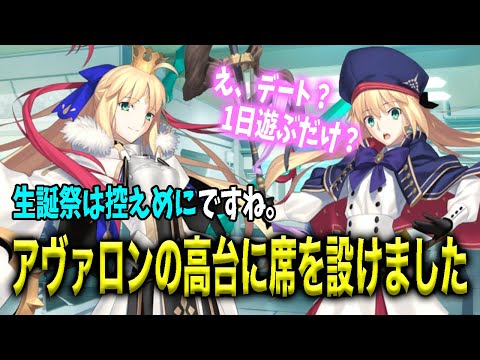 【FGO】霊基が変わるだけでお祝いのスケールが極端になるキャストリア