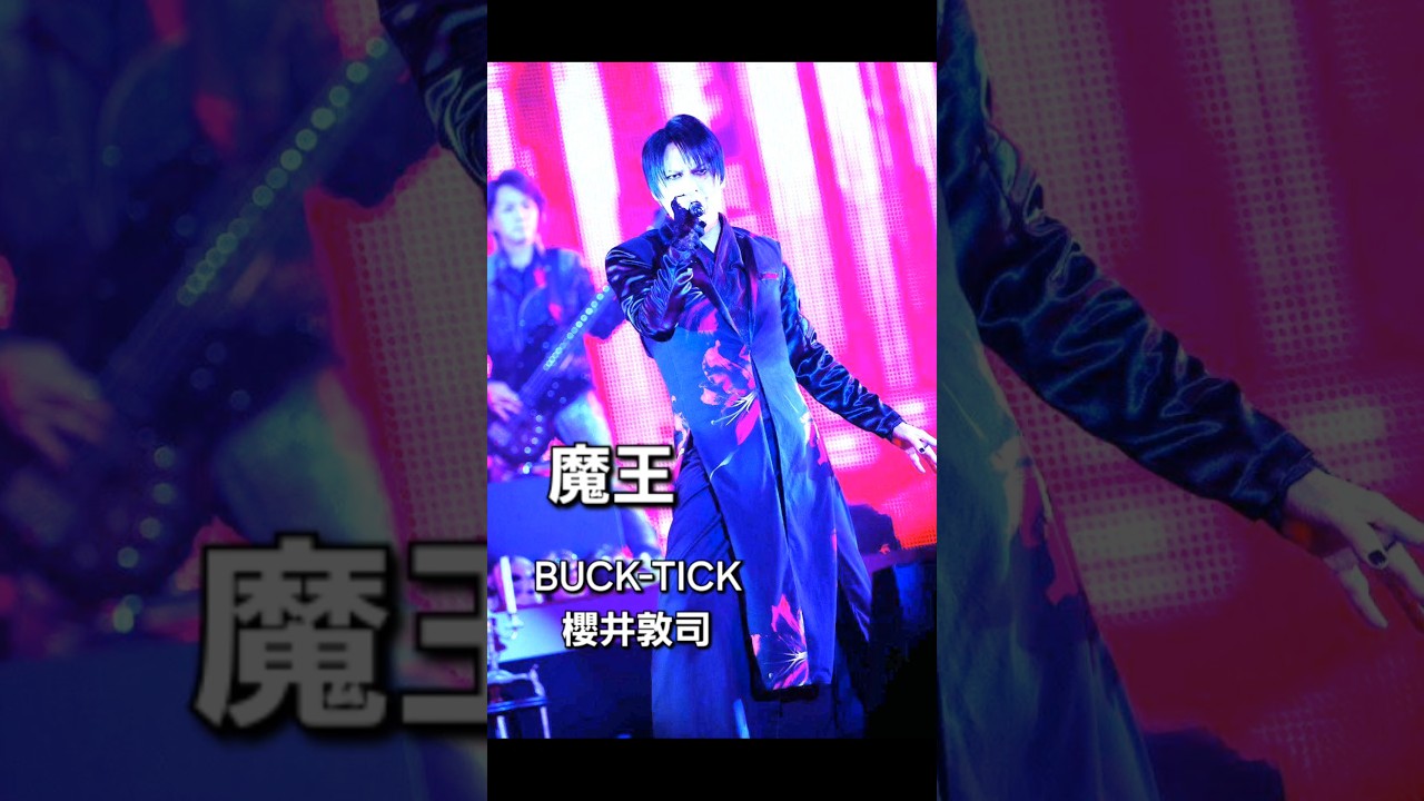 BUCK-TICK 櫻井敦司 バクチク現象2023日本武道館 - YouTube