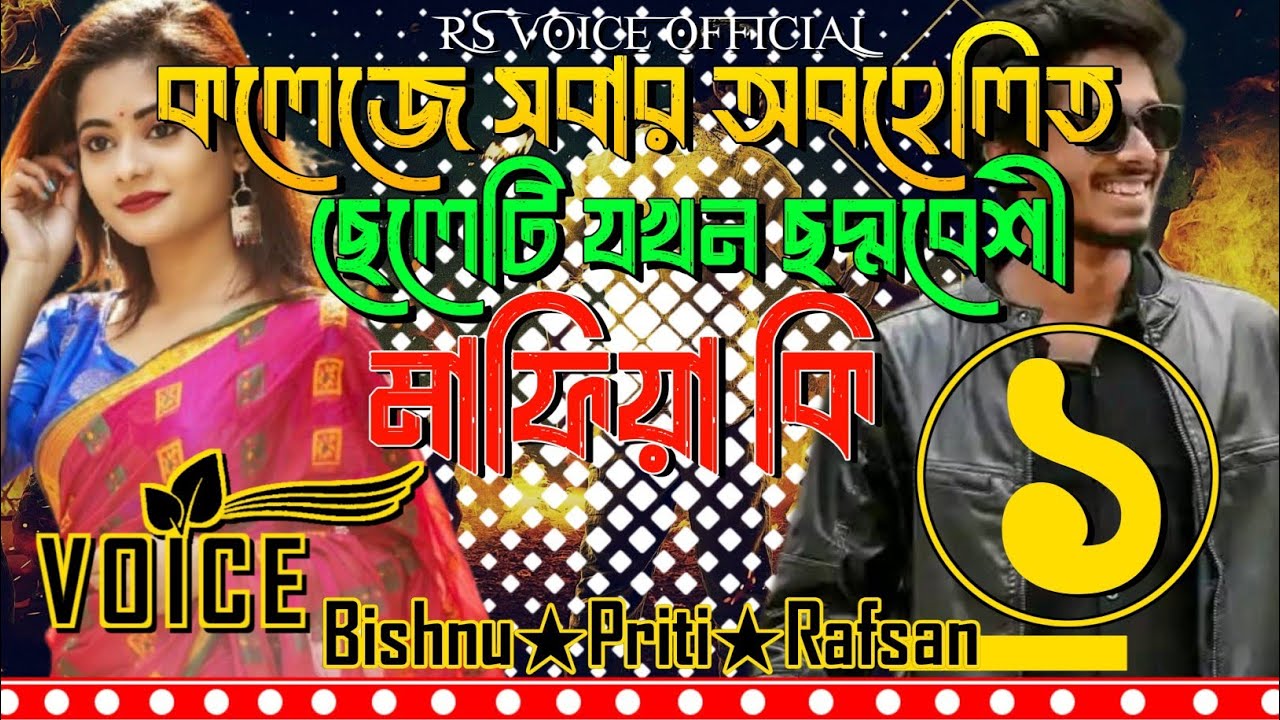 কলেজে সবার অবহেলিত ছেলেটি যখন ছদ্মবেশী মাফিয়া কিং || সিজন ১ || Bishnu★Priti || #Mafia Story Content