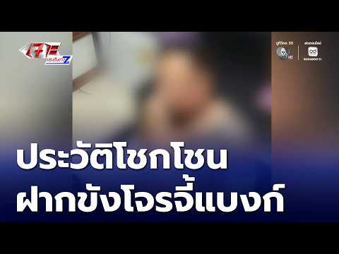 Bank Robber Remanded in Custody, Found to Have Extensive Criminal Record | News Focus 7HD