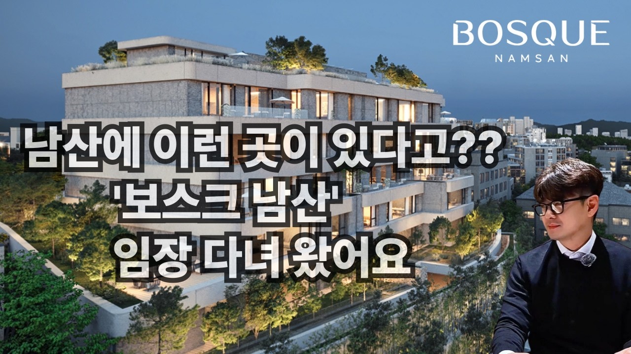 내집앞에 호텔과 남산 타워가 있다면? 보스크남산 리뷰!