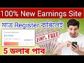 New Earning Site / মাত্ৰ Register কৰিলে পাব 5 ডলাৰ কৈ