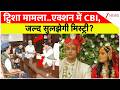 Twisha Case CBI Action: ट्विशा मामला..एक्शन में CBI, जल्द सुलझेगी मिस्ट्री? | Breaking news