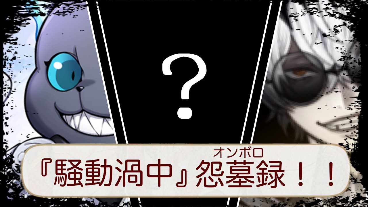 実況】オンボロ寮もワル語録ヤンキー当て字で紹介してくれないか