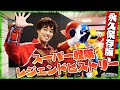 【永久保存】歴代スーパー戦隊一挙出演！？/Legend Hero!