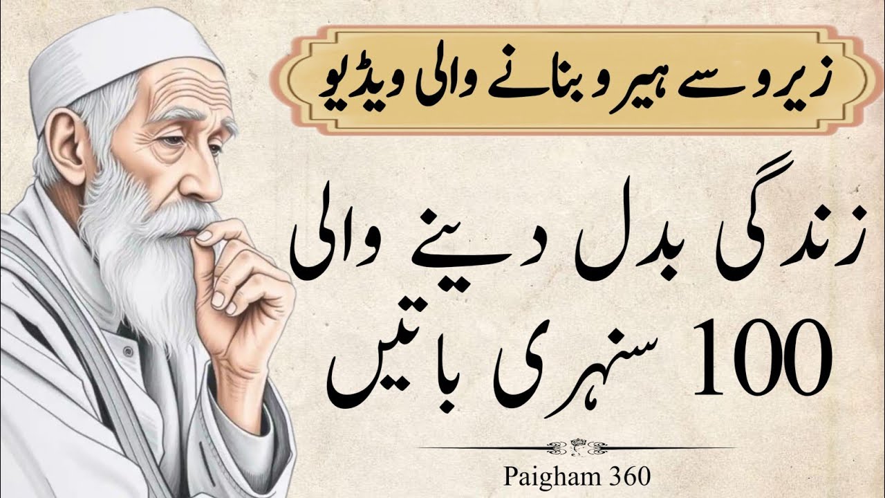 Zindagi Badal Dene Wali 100 Hikmat Bhari Baatein | Har Lafz Sona Hai