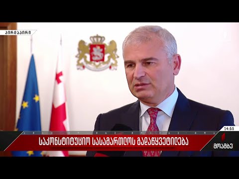 საკონსტიტუციო სასამართლოს გადაწყვეტილება