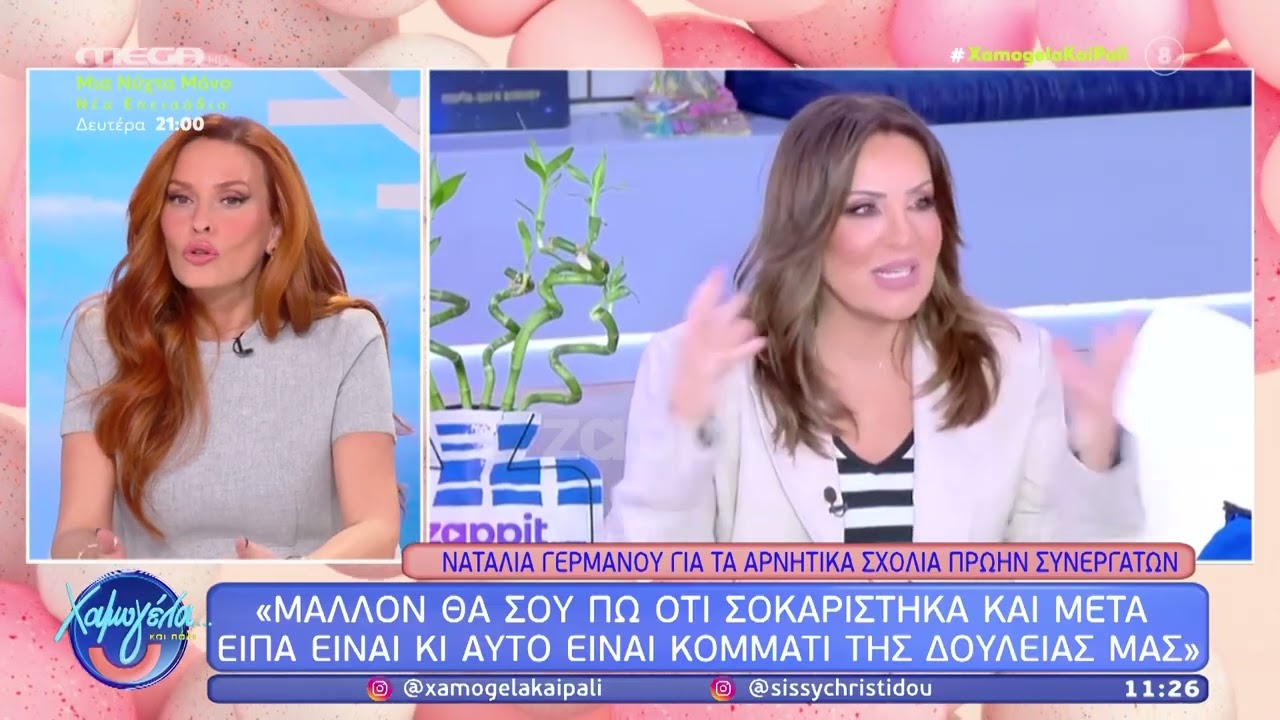 Σίσσυ Χρηστίδου: «Η περιγραφή της Ναταλίας με τρόμαξε, όταν μου συνέβη κάτι παρόμοιο δεν με σόκαρε»